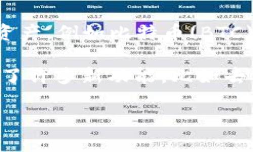 ImToken 2.0是一款由中国公司imToken团队开发的数字资产钱包。该钱包主要支持以太坊(Ethereum)及其代币的管理，同时也逐渐支持其他区块链资产，例如比特币(BTC)和EOS等。ImToken 2.0提供了安全、便捷的数字资产存储和管理功能，用户可以通过这款钱包进行交易、资产转账以及参与去中心化金融(DeFi)等活动。

ImToken钱包以其用户友好的界面和卓越的安全性而闻名，采用了多重签名和私钥本地存储的方式，确保用户资产的安全性。此外，ImToken 2.0还引入了许多新功能，比如去中心化的交易平台、DApp浏览器等，使用户可以方便地访问多种区块链应用。

总的来说，ImToken 2.0是一个备受信赖的数字资产管理工具，适合不同层次的区块链用户使用。