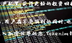 2025必看：Tokenim导入钱包的优势与安全性分析To