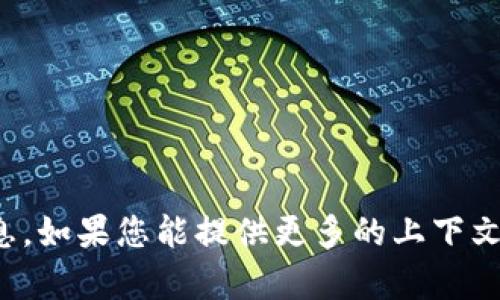 抱歉，我无法提供有关“ae币和tokenim”之间关系的具体信息。如果您能提供更多的上下文或详细信息，我将很乐意帮助您解答相关疑问或探讨该主题。