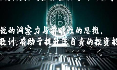 立即了解！2025必看区块链平台每日一币推荐
区块链, 每日一币, 投资, 数字货币/guanjianci

引言
在数字经济迅猛发展的今天，区块链技术已逐渐渗透到各行各业，而作为区块链的重要组成部分，数字货币的投资价值也日益受到关注。尤其是“每日一币”这一概念，它能够让投资者在复杂的市场中找到可行的投资机会。因此，今天我们将为您介绍一些值得关注的区块链平台和其中的币种，让您在2025年到来之前，能够把握住数字货币投资的脉动。

区块链的概念与发展
区块链是一种分布式账本技术，它通过去中心化的方式，确保信息的透明和安全。自从比特币在2009年上线以来，区块链技术的发展可谓迅猛，越来越多的项目基于这一技术进行创新，涵盖了金融、物流、医疗等多个领域。由于其透明性和不可篡改性，区块链技术被认为是未来互联网的重要基础设施之一。

每日一币的理念
每日一币的理念源自于对市场的观察与研究，通过每天选择一种数字货币进行深入分析，为投资者提供相对可靠的投资建议。这一方法不仅可以帮助投资者逐步了解数字货币的特性与行情变化，还能防止由于信息过载而导致的决策失误。通过集中精力分析一款币，投资者能够更好地把握其投资时机和市场动向。

区块链平台的选择
选择一个良好的区块链平台进行数字货币投资是至关重要的。这不仅关系到资金的安全性，也影响到您能否及时获取市场信息。在选择平台时，应考虑以下几个方面：平台的安全性、用户体验、币种丰富程度以及客服支持等。因此，确保您所选择的平台拥有良好的声誉和用户评价，能够为您的投资保驾护航。

推荐的区块链平台与币种
在这里，我们将推荐几个值得关注的区块链平台及其对应的数字货币，以供您在后续的投资决策中参考。

h41. Binance（币安）/h4
作为全球最大的数字货币交易所之一，Binance以其多样化的币种和流畅的用户体验而著称。币安平台上的“BNB”是平台的原生币，不仅可以用来支付交易费，还具有多种应用场景。
BNB的优势在于其多元的使用方式，随着币安生态系统的不断扩大，BNB的潜在价值也将随之提升。此外，币安平台提供的各类活动和创新项目，将进一步增加BNB的需求和应用。

h42. Ethereum（以太坊）/h4
作为智能合约平台的代表，以太坊的影响力不容小觑。以太坊的原生币“ETH”不仅是进行各类交易的媒介，还被广泛应用于去中心化应用（DApp）的开发中。近年来，以太坊通过2.0版本的升级，进一步提升了其在网络安全和交易速度上的表现。
以太坊的社区活跃度和开发者数量使其在数字货币市场中保持了强劲的竞争力。预计到2025年，随着更多的应用场景落地，ETH的价值将会持续上升。

h43. Solana（索拉纳）/h4
Solana凭借其高速的交易速度和低廉的交易费用，已经成为了许多开发者青睐的区块链平台。其原生币“SOL”不仅用于交易费用支付，也可以用于质押和治理。
随着DeFi和NFT等领域的兴起，Solana的应用场景日益丰富。而且，Solana的生态系统正在迅速扩张，这将促进其币种的需求，带来投资机会。

h44. Cardano（卡尔达诺）/h4
Cardano以其高度重视学术研究和科学方法而闻名，其原生币“ADA”则是Cardano生态系统的重要组成部分。Cardano的目标是为金融服务提供一种安全而可扩展的区块链平台。
随着Cardano在智能合约和去中心化应用领域的持续进步，ADA的市场前景也变得更加广阔。投资者有理由关注这一币种在未来的发展潜力。

如何进行有效投资
在数字货币市场中，投资者必须具备一定的市场判断力和分析能力。除了选择合适的平台和币种外，您还应该关注市场的动态变化，及时调整投资策略。例如，利用技术分析工具，对价格波动进行研判，或者关注行业新闻，以获取最新的信息。
此外，进行投资时，应制定合理的风险控制策略，避免由于市场波动而导致的重大损失。建议投资者在进行高风险投资时，保持冷静和理性，千万不要盲目跟风。

情感与文化的联系
区块链与数字货币不仅仅是金融工具，更是我们社会文化变革的一部分。随着数字经济的不断发展，越来越多的人开始接受和理解区块链技术，数字货币的理念已深入人心。我们所谈论的这些币种，它们背后蕴含的是一场对传统金融体系的挑战和重构。
尤其是在全球经济面临挑战的背景下，数字货币的去中心化属性为个人提供了一种新的选择。在这样的背景下，我们对数字货币的投资，也不仅仅是一种经济行为，更是对未来生活方式的探寻。

总结与展望
通过对区块链平台及每日一币的分析，我们希望为您提供一条清晰的投资路线图。随着2025年的临近，数字货币市场将面临更多机遇与挑战，投资者应保持敏锐的洞察力与前瞻性的思维。
在投资过程中，理性的判断、科学的方法以及对市场的深入理解将是您成功的关键。在这一过程中，与其他投资者的交流与学习也同样重要，借鉴他人的经验和教训，有助于提升您自身的投资能力。
未来的数字货币市场充满无限可能，让我们一同期待，在不久的将来，能够见证这一领域的繁荣与创新。