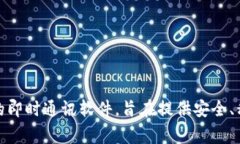 TokenIM 的全称是 “Token Instant Messenger”。它是一款