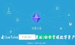 2025必看！imToken 2.0 苹果版，让你掌握数字资产的