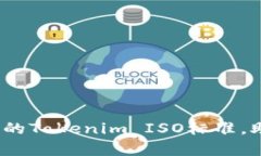 2025必看：深入解析最新的Tokenim ISO标准，助您掌