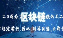   2025必看：立即下载TokenIM 2.0，体验全新瞬息交易
