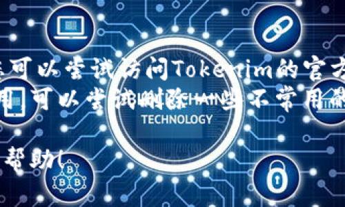 要在小米手机上下载Tokenim应用，您可以按照以下步骤操作：

### 步骤一：打开应用商店
1. **解锁手机**：确保您的小米手机处于解锁状态。
2. **找到应用商店**：在主屏幕上找到“应用商店”图标并点击打开。

### 步骤二：搜索Tokenim
1. **使用搜索功能**：在应用商店的搜索栏中输入“Tokenim”。
2. **查找应用**：系统将自动搜索相关应用，您应该能看到Tokenim的应用图标。

### 步骤三：下载应用
1. **选择Tokenim应用**：点击您找到的Tokenim图标以进入应用详情页面。
2. **下载并安装**：在详情页面上点击“下载安装”按钮。系统会自动下载并安装该应用。

### 步骤四：打开应用
1. **找到应用**：下载完成后，您可以在主屏幕或应用列表中找到Tokenim图标。
2. **启动应用**：点击图标打开Tokenim，按照提示完成设置或注册。

### 常见问题
- **无法找到Tokenim应用**：如果应用商店中没有找到Tokenim，您可以尝试访问Tokenim的官方网站，查看是否提供APK文件下载，并确保下载的文件来源安全可靠。
- **空闲空间不足**：如果您的手机存储空间不足，可能无法下载应用。可以尝试删除一些不常用的应用或文件，以释放空间。

以上就是在小米手机上下载Tokenim应用的详细步骤。希望对您有所帮助！