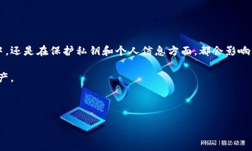 关于“imToken 2.0币转进去就被转走”的问题，可能涉及多个方面的原因，比如操作错误、恶意软件、被骗等。为了帮助你更好地理解这个问题，我将详细介绍imToken钱包的特点、可能遇到的安全问题以及如何保护自己的资产。以下是详细内容： 

一、imToken 2.0钱包简介

imToken是一个多链数字资产钱包，允许用户管理多种加密货币和代币。作为一款广受欢迎的移动钱包，imToken 2.0具备简单易用的界面和强大的安全性。用户可以在其上进行加密货币的存储、转账、兑换等操作。

imToken 2.0的功能包括支持多个区块链、创建和管理多个钱包、内置的DApp浏览器以及与去中心化交易所（DEX）的集成等。由于它的设计考虑到了用户体验，许多加密货币爱好者选择了这个钱包来管理他们的数字资产。

二、为什么币转进去就被转走？

如果在imToken 2.0中遇到币转进去就被转走的情况，可能会让人感到困惑和不安。我们来分析一下可能的原因。

h41. 操作失误/h4
有时候，用户在操作过程中可能因为错误的地址或者错误的金额导致转账失败或资金丢失。在进行任何转账之前，一定要仔细检查收款地址和转账金额。

h42. 私钥泄露/h4
imToken 2.0使用私钥管理用户的资产。如果用户的私钥被黑客获取，他们就可以随意转移用户的资产。这通常发生在用户在不安全的环境下输入私钥，或者下载了恶意软件。

h43. 钓鱼攻击/h4
钓鱼攻击是黑客常用的手段之一，他们可能会通过伪装成imToken的官方网站或应用程序，诱骗用户输入个人信息。当用户不慎输入信息后，黑客便能够控制他们的账户。

h44. 恶意软件感染/h4
如果你的设备感染了恶意软件，这类软件可能会监控你的活动，并在你执行转账时偷偷将资金转移到黑客控制的地址。因此，保持设备的安全非常重要。

三、如何保护自己的资产

确保资产安全是每一个加密货币用户的责任。以下是一些保护自己资产的建议：

h41. 保持私钥的安全/h4
永远不要分享你的私钥或助记词。可以考虑将这些信息保存在冷存储设备上，如专用的硬件钱包，而不是在手机或计算机上。

h42. 账户二次验证/h4
启用二次验证（2FA）可以增加账户的安全性，即使有人获得了你的密码，他们也无法轻易访问你的账户。

h43. 警惕钓鱼网站/h4
查看网址和应用程序的真实来源，确保你访问的网站是真正的imToken官方网站。在下载应用程序时，建议通过官方渠道进行下载。

h44. 定期更新安全软件/h4
确保你的设备上有最新的安全软件，定期更新可以及时防范新出现的恶意软件和病毒。

四、遇到问题该如何处理

如果你已经遭遇了币转进去就被转走的情况，不要慌张，以下是一些处理建议：

h41. 联系imToken客服/h4
如果你怀疑自己的账户安全受到威胁，可以第一时间联系imToken的客服团队，寻求专业的帮助和建议。

h42. 检查交易记录/h4
在imToken应用中检查你的交易记录，确认资金的流动情况。如果发现异常，可以根据记录向相关方进行申诉。

h43. 牢记教训/h4
在处理数字资产时，要牢记安全第一的原则，增强自己的安全意识，避免类似的情况再次发生。

总结

imToken 2.0为用户提供了便捷的数字资产管理方式，但用户在使用过程中也需要格外谨慎。无论是在转账过程中，还是在保护私钥和个人信息方面，都会影响到你的资产安全。通过遵循安全措施，用户可以有效降低资产丢失的风险，使自己的数字资产管理更加安全和高效。

希望通过以上内容，读者可以对imToken 2.0钱包有更深入的了解，并在未来的操作中保持警惕，保护好自己的资产。

imToken, 加密货币, 数字钱包, 资产安全/guanjianci 

2025必看！imToken 2.0币转进去就被转走的原因与解决方案