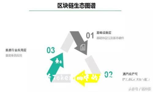 立即了解2025必看Tokenim中的博彩潜力与市场动态