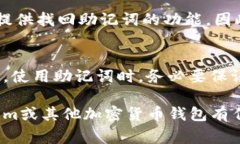 要查看Tokenim钱包的助记词，您可以按照以下步骤