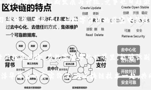   打着区块链的旗帜搞什么币？2025必看！ / 

 guanjianci 区块链, 数字货币, 加密货币, 投资机会 /guanjianci 

引言：区块链的崛起与数字货币的多样性

在过去十年中，区块链技术的发展彻底改变了我们对金融系统和资产管理的认知。随着比特币等数字货币的兴起，越来越多的投资者开始关注这一新兴领域。然而，市场上存在着数量众多的数字货币，有些甚至打着“区块链”的名义，却并没有实质性的技术基础。在这样一个充满机遇与风险的环境中，消费者和投资者该如何辨别真假币？

区块链与数字货币的基本概念

首先，要理解区块链和数字货币之间的关系。区块链是一种去中心化的分布式账本技术，允许信息安全地被记录和共享。每一个区块都包含了一些交易数据，并以密码学方式与前一个区块相连接，从而保证了数据的安全性和不可篡改性。而数字货币，通常是指那些基于区块链技术的货币，包括比特币、以太坊等。

然而，市场上还有许多其他币种，如山寨币，它们往往缺乏独特性或实质性的技术支持，但却在营销上投入巨大，使得普通投资者难以区分。因此，区块链的真正价值并不在于其所构建的所有数字货币，而在于那些具有明确应用场景和技术支持的项目。

市场上的“假币”与“真币”

在区块链行业，假币泛指那些以欺诈性质为目的的数字货币项目。这些项目往往通过虚假宣传、炒作或者承诺高收益来吸引投资者资金，实际却没有可持续的商业模式和技术支撑。因此，投资者在面对市场上的多样币种时，要特别小心这些“假币”。

对于所谓“真币”，它们通常具备清晰的商业背景、成熟的技术方案，以及明确的应用场景。例如，以太坊不仅是一种数字货币，更是一个用于构建智能合约的区块链平台。由于其强大的功能和灵活性，以太坊在全球范围内得到了广泛的应用和认可。

如何识别潜在的投资机会

如今，许多人希望投资数字货币以获取回报，但如何寻找真正的投资机会呢？首先，了解项目的团队与背景至关重要。一个优秀的团队通常具备丰富的行业经验和技术背景，能够应对市场变化并推动项目发展。此外，查看项目的white paper（白皮书）也是一个重要环节，它详细描述了项目的技术细节、市场目标和发展计划。

其次，了解市场动向和趋势也是必不可少。许多行业分析报告和市场研究提供了当前区块链技术及其应用场景的深入分析，投资者可以参考这些资料，帮助其判断市场的未来走向。同时，关注社交媒体和社区反馈也是了解项目真实性的重要途径，很多成功案例往往在社区中积累了良好的口碑。

数字货币的法律与监管问题

另一个不可忽视的因素是法律与监管。在一些国家，数字货币被视为合法的资产，而在另一些国家则受到了严格的限制或禁止。因此，了解相关法律法规将有助于投资者把握市场风险并采取相应措施。对于新入场的投资者而言，应当特别关注所在地区的法律环境，以免因违法行为而面临损失。

同时，监管的加强也会促使市场更加成熟，推动行业朝着透明化与合规化方向发展。虽然在短期内可能会对某些项目造成冲击，但从长远来看，合法合规的环境将促使更健康的市场生态形成，无疑为投资者提供了更安全的投资基础。

未来展望：如何把握区块链机遇

展望未来，区块链技术的应用前景依然广阔。从金融服务、供应链管理，到医疗健康、知识产权保护，几乎各个行业都开始探索与区块链的结合。然而，随着技术的不断发展与升级，竞争也日趋激烈，如何在此波浪潮中把握住机会，将是每位投资者需要面对的挑战。

为了抓住这些机会，投资者应当保持敏锐的洞察力与长期投资的心态，而不仅仅是追求短期的利益。同时，加强对市场动态的跟踪与分析，持续学习与交流，才能在这场数字货币的盛宴中稳稳立足。

总结：数字货币投资的理性态度

总之，数字货币市场极为复杂，打着区块链旗帜的币种多如繁星，投资者需要小心谨慎。在选择投资项目时，保持理性、加强学习与研究，将能有效降低投资风险。在数字货币的世界里，能够识别真币与假币的能力，将是决定投资成败的关键。2025年即将到来，数字货币的市场格局又会发生怎样的变化，值得我们持续关注。

在这条投资之路上，善用资源、坚持探索，定能在区块链的浪潮中，找到属于自己的那一部分财富。希望未来每一位投资者都能拥有一双慧眼，识破浮华背后的真实价值，与区块链技术一起，共同迎接下一个激动人心的数字时代。