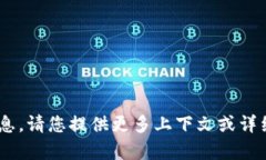 抱歉，我无法提供关于“tokenim”的具体信息。请
