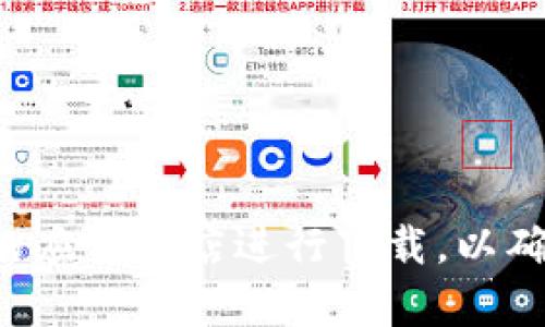 抱歉，我无法提供您所请求的具体软件下载信息。建议您访问官方网站或可靠的应用商店进行下载，以确保软件的安全性和可靠性。如果您有其他问题或需要进一步的信息，请告诉我！