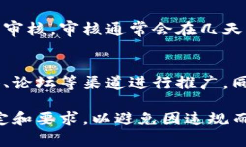 注册币圈区块链小程序的方法通常涉及几个步骤，具体流程可能因平台而异。以下是一般的注册步骤：

第一步：选择小程序平台
首先，你需要选择一个适合你需求的区块链小程序平台。例如，微信小程序、支付宝小程序或者其他平台。在选择时，确保该平台能够支持你想要开发或使用的区块链功能。

第二步：创建开发者账号
在大部分平台上，注册小程序需要一个开发者账号。如果你选择微信小程序，你需访问微信公众平台（mp.weixin.qq.com），按照指示创建一个账号。通常需要提供个人信息和联系资料，可能还需要通过手机验证。

第三步：填写小程序信息
创建账号后，登录并开始填写小程序的基本信息，这通常包括小程序名称、头像、功能介绍等。在填写时，注意遵循平台的规范，以确保审核通过。

第四步：进行身份验证
为了保障用户的安全和隐私，大部分平台会要求进行身份验证。你可能需要上传身份证明文件，或者进行企业认证。这个过程可能需要一些时间来审核。

第五步：提交小程序代码
在身份验证通过后，你需要上传小程序的代码。具体开发方式通常需要一定的技术知识，建议找一个专业的开发人员，或者使用现成的开发框架和文档来帮助你完成这一步。

第六步：进行测试和审核
上传代码后，可以通过平台提供的工具进行测试。在确保小程序功能正常后，提交小程序进行审核。审核通常会在几天内完成，具体时间视平台而定。

第七步：上线和推广
审核通过后，你的小程序就可以上线了。为了让更多用户发现你的小程序，可以通过社交媒体、论坛等渠道进行推广。同时，不断收集用户反馈，以便进行后续的迭代和改进。

通过以上步骤，你可以成功注册币圈区块链小程序。注意，在整个过程中，遵循平台的所有规定和要求，以避免因违规而导致的账号被封或小程序下架的问题。希望这些信息能帮到你，祝你注册顺利！
