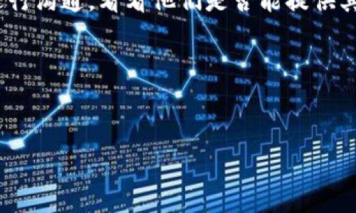 如何找回Tokenim：全面指南

在加密货币的世界中，Tokenim作为一种新兴的数字资产管理平台，吸引了越来越多的投资者和用户。然而，在使用过程中，用户可能会面临诸如忘记密码、丢失账户等困境，这些问题可能会导致他们无法访问自己的资产。为了帮助用户及时找回Tokenim账户，本文将提供详细的解决方案和步骤。

1. 确认账户信息

在开始找回Tokenim账户之前，用户应首先确认自己拥有的账户信息。确保记得账户的电子邮件地址、注册时使用的手机号码以及任何可能的备份信息。这样可以加快后续的找回过程。

2. 使用密码重置功能

如果您忘记了Tokenim的登录密码，不必惊慌。Tokenim平台通常提供密码重置功能。您可以按照以下步骤进行操作：

ol
li访问Tokenim官网，找到“登录”界面。/li
li点击“忘记密码？”链接。/li
li输入注册时使用的电子邮件地址，然后点击“发送重置链接”。/li
li检查您的电子邮件，查找来自Tokenim的重置邮件。/li
li按照邮件中的提示，设置新的密码。/li
/ol

通过以上步骤，大部分用户都能够顺利找回自己的账户。

3. 通过验证身份找回账户

如果您仍然无法找回账户，Tokenim可能提供身份验证服务。这通常包括提供与您的账户相关的个人信息，如交易历史、充值记录等。采用身份验证可以进一步提高找回账户的成功机率。您可以遵循以下步骤：

ol
li访问Tokenim官网，登录界面。/li
li尝试通过“需要帮助”链接与客服团队联系。/li
li填写相关信息，包括您的姓名、电话号码以及账户信息。/li
li提供任何可用的身份证明，例如护照或驾驶执照的照片。/li
/ol

提交信息后，Tokenim的客服团队会进行审核，并在确认您是账户的真实拥有者后，协助您找回账户。

4. 防止未来问题的措施

成功找回Tokenim账户后，用户应考虑采取一些安全措施，以防未来面临同样的问题。以下是一些推荐的建议：

ul
listrong启用双重身份验证：/strong双重身份验证（2FA）可以显著提高您的账户安全。在登录时，需要输入附加的验证码，可以是短信或邮件发送的。/li
listrong定期更改密码：/strong定期更改密码可以降低账户被盗的风险。选择一个强密码，避免使用与其他账户相同的密码。/li
listrong备份恢复信息：/strong在安全的地方保存您的恢复信息，例如助记词或恢复代码，以备不时之需。/li
listrong关注账户动态：/strong定期检查账户活动，确保没有异常交易。如果发现可疑活动，立即联系Tokenim客服。/li
/ul

5. 总结与反思

总之，找回Tokenim账户需要冷静和耐心。通过重置密码、身份验证以及与客服的有效沟通，您大概率能够找回自己的数字资产。为了减少未来的困扰，增强账户安全措施是非常必要的。希望本指南能为您在Tokenim的操作中提供帮助，确保投资的安全与便利。

附录：常见问题解答

h4Q1: 如果没有收到重置密码的邮件怎么办？/h4
首先，请检查您的垃圾邮件文件夹，确保邮件没有被错误分类。如果仍然没有收到，您可以尝试使用其他邮箱进行重置，或直接联系Tokenim的客服支持。

h4Q2: 是否可以通过客户服务热线找回账户？/h4
是的，Tokenim通常提供客户服务热线，您可以拨打电话与客服进行沟通，以寻求账户找回的帮助。

h4Q3: 如果我忘记了与账户相关的所有信息，该怎么办？/h4
在这种情况下，找回账户的可能性会大大降低，但您仍然可以尝试通过提供必要的身份证明以及其他可能的账户相关信息与客服进行沟通，看看他们是否能提供其他解决方案。

希望以上信息能帮助您顺利找回Tokenim账户，祝您在数字资产的管理中一切顺利！

Tokenim, 账户找回, 密码重置, 身份验证/guanjianci
2025必看：如何立即找回你的Tokenim账户！