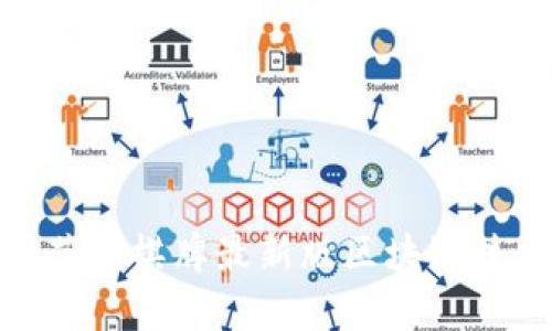 2025必看！荣耀棋牌最新版区块链技术深度解析