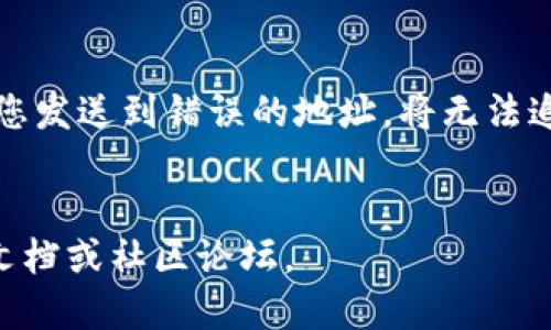 TRC地址是指在Tron区块链上用于接收和发送TRC20代币（如Tokenim）的一种地址。TRC20是一种标准的代币协议，类似于以太坊的ERC20，自然地，TRC地址也是TRC20代币的交易和转移的基础。

### 如何获取Tokenim的TRC地址？

1. **钱包选择**：首先，您需要一个支持TRC20代币的钱包。很多主流钱包如TronLink, TronWallet等都支持TRC20标准。

2. **创建钱包**：如果您还没有钱包，您需要注册或下载钱包应用，按照提示进行设置，确保备份好您的私钥和助记词。

3. **获取TRC地址**：创建好钱包后，您将会得到一个TRC地址，它一般以“T”开头。这个地址用于您接收Tokenim代币。

### TRC地址的注意事项

- **安全性**：务必确保您的钱包私钥和助记词的保密，不要分享给任何人。
- **地址准确性**：在发送或接收Tokenim时，确保输入的TRC地址是正确的。一旦您发送到错误的地址，将无法追回。
- **网络费**：在进行交易时，请确认您的钱包中有足够的TRX作为支付网络费用。

如果您想了解更多关于Tokenim或Tron区块链的信息，可以访问相关区块链官方文档或社区论坛。