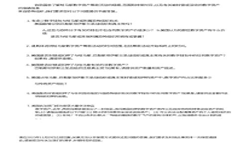 立即解决：imToken 2.0 新资产添加失败的原因及解决方案