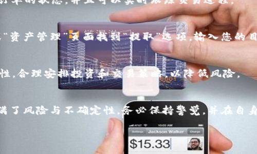 在Tokenim这个平台上出售以太坊，您可以遵循以下步骤来确保交易的顺利进行。请注意，具体流程可能会因平台更新而有所变化，因此建议您在平台上查阅最新的指南或帮助文档。

第一步：注册并验证账户
如果您还没有在Tokenim上注册账户，首先需要访问其官网，点击注册并填写必要信息。通常，您需要提供电子邮件地址、设置密码并进行身份验证。身份验证可能包括上传个人身份证明文件，确保遵循KYC（了解您的客户）政策。

第二步：绑定钱包
注册完成后，您需要将自己的以太坊钱包与Tokenim账户绑定。登录后，找到“钱包”或“资产管理”选项，选择添加以太坊钱包。按照指示输入您的以太坊钱包地址，以便Tokenim能正确识别您的资产。

第三步：充值以太坊
在开始提款之前，您需要将以太坊转入Tokenim账户。这通常通过向平台提供的以太坊地址发送资产来完成。确保发送的网络和代币标准与Tokenim的要求一致，避免资产丢失。

第四步：选择交易对
在Tokenim平台上，找到交易市场。这意味着您需要查看可用的交易对，通常会显示ETH及其他代币或法币的交易对。例如，如果您希望卖出以太坊并换取USDT，您需要选择ETH/USDT的交易对。

第五步：创建交易订单
选择适合您的交易方式，Tokenim一般提供