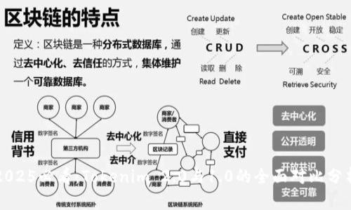 2025必看：Tokenim 2.0与1.0的全面对比分析
