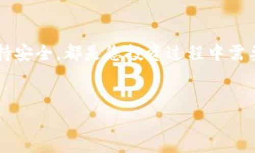 对于“tokenim如何存uni”的问题，似乎是涉及到如何在某个平台或钱包中存储UNI代币。UNI是Uniswap的治理代币，Uniswap是一个去中心化交易所，允许用户进行加密资产的交易和流动性提供。下面是对如何存储UNI代币的详细介绍。

UNI代币简介
在深入了解如何存储UNI之前，我们首先来解析一下UNI代币的背景。UNI（Uniswap Token）是Uniswap的治理代币，持有者可以通过投票来影响Uniswap协议的未来发展和策略。随着去中心化金融（DeFi）的兴起，UNI代币的地位愈加重要。因此，了解如何安全地存储和管理这些代币成为了每位投资者的必修课。

选择合适的钱包
存储UNI代币首先需要选择一个合适的钱包。根据您的需求，您可以选择热钱包、冷钱包或硬件钱包。热钱包如MetaMask、Trust Wallet等，方便易用，适合进行频繁交易；冷钱包如Trezor、Ledger等，提供更高的安全性，适合长时间存储。

创建并设置钱包
无论您选择哪种钱包，第一步都是创建并设置您的钱包。以MetaMask为例，您需要下载浏览器扩展程序或移动应用。然后，按照指引创建一个新的钱包，在设置过程中，一定要妥善保管好恢复助记词和私钥，以防数据丢失。

获取UNI代币
一旦您的钱包设置完成，并且收到了ETH（以太坊）作为交易费用，接下来就可以在去中心化交易所（DEX）如Uniswap进行兑换，获取UNI代币。在Uniswap上，连接您的钱包，然后在交易栏中选择您想要交换的代币，输入数量后进行交易即可。

存储UNI代币
交易完成后，UNI代币将会自动存入您的钱包。此时，您可以在钱包的代币列表中看到您的UNI余额。如果您选择的是硬件钱包，建议您在交易完成后，将硬件钱包拔掉，以确保钱包安全。

安全存储UNI代币的最佳实践
UNI代币存储后，接下来是如何确保其安全。首先，确保您的钱包软件是最新版本，开发者会定期发布更新以修复安全漏洞。其次，不要将助记词和私钥泄露给任何人，不论对方的身份如何。在安全性上，您可以使用复杂密码，并启用双重认证来提高安全性。

备份您的钱包
备份是防止因技术故障或人为失误而导致代币丢失的重要步骤。您可以定期导出您的私钥和助记词，并将它们保存在安全的地方，如密码管理软件或加密文件夹中。此外，建议定期检查您的备份文件是否仍然可用，确保在关键时刻能够顺利恢复。

使用DeFi服务时的注意事项
作为UNI的持有者，您可能会参与各种DeFi服务，如流动性挖矿和借贷等。在参与这些活动时，请务必了解每个合约的风险，确保您不会因为低质量项目而遭受损失。此外，遵循平台的最佳实践，以最大限度地降低资金损失的风险。

监控UNI代币的价值变化
持有UNI代币的过程中，时常关注其市场价格变化是非常必要的。通过加密货币交易所或市场分析工具，您可以实时监控UNI的价格走势，以便及时做出投资决策。记录历史价格趋势也是一种良好的策略，它可以帮助您判断市场走向。

总结与展望
存储UNI代币并不是一个简单的过程，但掌握了正确的方法之后，您就能更加自如地进行管理。无论是选择合适的钱包，获取UNI代币，还是保持安全，都是您投资过程中需要认真对待的环节。随着去中心化金融的不断发展，UNI代币的价值也将不断变化，因此始终保持警惕和学习的态度是成功的关键。

UNI代币,存储UNI,Uniswap,去中心化金融/guanjianci
立即了解如何安全存储UNI代币，让您的投资更具保障
