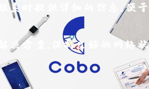 在使用Tokenim进行转账时，可能会遇到无法完成转账的情况。以下是一些可能导致Tokenim无法转账的原因及解决方案：

### 1. 网络连接问题
首先，请确保您的网络连接正常。如果您使用的是公共Wi-Fi，可能会受到网络限制或不稳定的影响。尝试切换到移动数据或者另一个网络，看看问题是否得到解决。

### 2. 余额不足
请检查您的Tokenim账户余额。转账所需的金额必须以及手续费在余额之内。如果余额不足，将无法完成转账。

### 3. 合约问题
Tokenim有时需要与智能合约交互，例如在转账过程中。请确保您正在使用正确的合约地址，并且该合约支持您想要进行的转账类型。如果合约已暂停或损坏，也会导致转账失败。

### 4. 交易费用不足
每笔交易通常都需要支付交易费用，您需要确保账户中留有足够的资金来覆盖这些费用。如果费用过低，交易可能会被拒绝。

### 5. 地址错误
在输入目标地址时，检查您是否输入正确。地址一旦错误，资金将无法到账。确保您复制并粘贴了完整地址，并且没有多余的空格或字符。

### 6. 转账限制
有些平台和服务可能会对转账金额、频率或额度设置限制。如果您超过了这些限制，转账可能会被阻止。可以查看Tokenim的相关规定，确认您的转账是否符合条件。

### 7. 安全设置
Tokenim可能会因为安全原因阻止某些转账。例如，账户的安全性设置（如双重验证）可能需要您采取额外步骤才能完成转账。在这种情况下，遵循系统提示完成安全认证。

### 8. 应用程序或系统故障
有时应用程序本身可能存在故障或更新。检查Tokenim是否有可用的更新，并尝试重新启动应用程序或设备，看是否能够恢复正常功能。

### 9. 支持服务
如果您已经尝试以上所有方法仍然无法解决问题，建议联系Tokenim的客服支持。他们能提供更具体的帮助或指导，解决您遇到的转账问题。确保在联系时提供详细的信息，便于客服处理。

### 总结
Tokenim作为一个数字资产平台，通过转账服务为用户提供了便利。虽然有时可能会遇到无法转账的情况，但通过检查上述因素，通常可以快速找到解决方案。保持良好的网络状态，确保账户资金充足，准确输入转账信息，都是顺利完成交易的关键。最重要的是在任何情况下，不要忽视安全性，保护好您的账户信息和数字资产。

希望以上信息能够帮助您解决Tokenim转账问题。如果还有其他疑问，请随时询问！