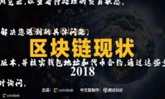 如果在使用TokenIM（或类似的加密货币钱包和交易