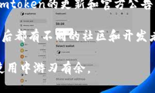 要在Imtoken 2.0中切换主网，请遵循以下步骤：

### 步骤一：打开Imtoken 2.0应用

首先，确保您已下载并安装Imtoken 2.0应用。如果尚未安装，可以在应用商店中搜索并下载安装。打开应用后，进入您的钱包。

### 步骤二：进入设置页面

在主界面，您可以看到“钱包”选项，通常位于底部菜单栏的中间部分。点击进入之后，找到“设置”选项，通常在右上角的图标中或底部的菜单列表中。

### 步骤三：切换网络

在设置页面，您会发现“网络设置”或“链设置”的选项。点击进入后，您会看到各种可用的区块链网络。例如，以太坊主网、以太坊测试网、Polygon等。

选择您希望切换到的主网（例如，以太坊主网）。在选择后，系统会提示您确认切换。确认后，您将成功切换到所选主网。

### 步骤四：确认切换成功

切换网络后，您可以返回主页面查看当前网络状态。通常在首页的顶部会显示当前连接的网络信息。确保它显示的是您刚才选择的主网。

### 注意事项

在切换网络之前，请确保您了解每个网络的特点和使用方法，例如交易费用、网络速度等。此外，不同的网络支持不同的代币，确保您切换到的主网支持您需要的代币和功能。

### 总结

通过以上步骤，您可以轻松地在Imtoken 2.0中切换主网，使您的区块链操作更加灵活和便捷。如果在切换过程中遇到任何问题，不妨查看应用内的帮助文档或客服支持以获取更多帮助。

常见问题解答

在使用Imtoken 2.0切换主网时，用户们常常会有一些疑问。以下是一些常见问题及其解答，帮助您更好地理解如何使用这一功能。

#### Q1：切换网络会丢失我的资产吗？
切换网络不会导致资产的丢失，但请注意，不同的网络可能支持不同的代币。确保您在切换时了解当前网络的资产状况。

#### Q2：如何处理已在其他主网上的资产？
如果您的资产在其他主网上，您可能需要通过跨链桥或其他方法将它们转移到当前主网。请确保遵循相应的步骤，以避免资产损失。

#### Q3：我可以同时使用多个网络吗？
Imtoken支持多种网络，但您需要手动切换。每次操作时只能连接到一个主网，但您可以在不同的网络之间轻松切换。

#### Q4：切换后我的交易记录还在吗？
切换网络后，您只能查看当前网络下的交易记录。其他网络的交易记录将无法显示，您需要切换回相应的网络才能查看相关记录。

通过了解以上信息，您将能够更有效地在Imtoken 2.0上进行主网切换。同时，建议您定期关注Imtoken的更新和官方公告，以获得最新的功能和使用指南。这样，您可以在区块链领域遨游自如，不再受到网络切换的困扰。

除了技术操作，了解区块链的各类网络特性与使用场景对用户来说也是至关重要的。各个主网背后都有不同的社区和开发者支持，您可能会遇到不同的应用和服务，从而影响您的用户体验。

最后，充分利用相关的学习资源和社区讨论，将能帮助您更深入地掌握区块链技术，让您在日常使用中游刃有余。
