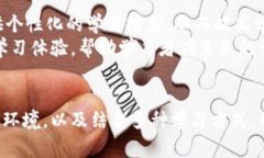   2025必看：如何在家轻松实现高效自我学习 /