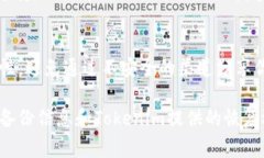 找回账户的可能性通常取决于具体的限度以及使