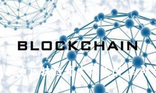 2025必看：虚拟币区块链开发路线图，立即掌握未来趋势