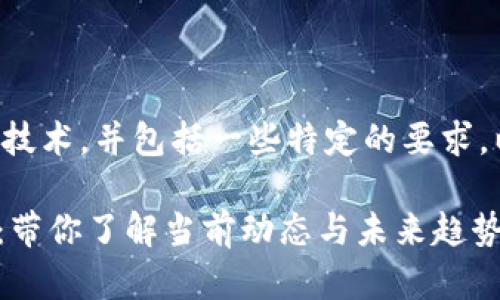 此请求的内容涉及区块链技术，并包括一些特定的要求。以下是该请求的相关内容：

ACH区块链官方最新消息：带你了解当前动态与未来趋势