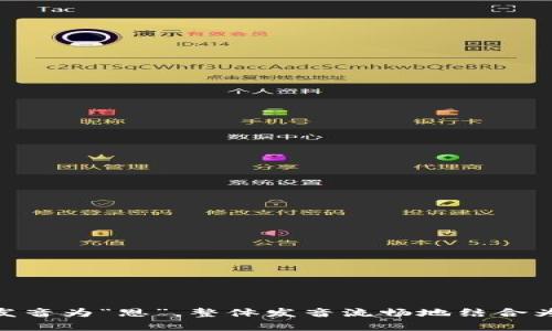 “tokenim”在汉语中的发音可以近似为“托肯恩”。其中，“to”可以发音为“托”，“ken”可以发音为“肯”，“im”可以发音为“恩”。整体发音流畅地结合为“托肯恩”。如果是在某个特定的语境中，可能会有不同的发音或解释。请提供更多上下文，以便更准确地帮助您。