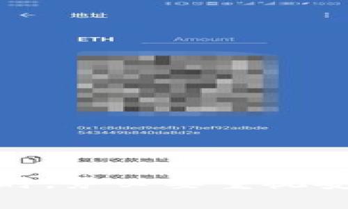   如何在imToken 2.0中恢复丢失的比特币？ / 

 guanjianci imToken, 比特币, 钱包, 恢复 /guanjianci 

在数字货币的世界中，安全性和便捷性是用户最为关注的话题之一。近年来，imToken作为一款流行的数字货币钱包，迅速赢得了广大用户的信赖和使用。然而，也有一些用户在使用imToken 2.0时，发现自己的比特币似乎“消失”了。这不仅令人困惑，也让许多人感到恐慌。本文将对这个问题进行深入讨论，并为用户提供解决方案。

一、imToken 2.0的基础知识
imToken是一个多链数字货币钱包，用户可以通过它管理多种数字资产，包括比特币、以太坊等主流数字货币。imToken 2.0是其最新版本，增加了许多如去中心化交易所（DEX）、资产管理、Token交换等功能，使得用户在管理资产时更加方便。

二、为什么在imToken 2.0中比特币会消失？
有些用户在更新到imToken 2.0后发现自己的比特币突然不见了。这种情况可能由几个原因造成：
ul
    li1. 钱包地址错误：在输入钱包地址时，如果不小心输入了错误的地址，可能会造成比特币无法被访问。/li
    li2. 备份未恢复：如果用户在更换手机或重新安装imToken后没有备份并恢复自己的钱包，那么新钱包将不会显示原本的资产。/li
    li3. 同步问题：imToken 2.0可能出现与区块链网络同步的问题，导致一时无法显示余额。/li
    li4. 软件故障：软件本身的bug或故障也可能导致资产显示错误。/li
/ul

三、如何检查和恢复丢失的比特币？
如果您在使用imToken 2.0时发现比特币丢失，可以按照以下步骤进行检查和恢复：

h41. 检查钱包地址/h4
确保您登录的就是您之前用于存储比特币的正确钱包地址。您可以通过“管理钱包”功能查看当前的地址，并与您的备份进行对比。

h42. 恢复钱包/h4
如果您是在更换设备后发现比特币消失，您需要使用您的助记词或私钥来恢复钱包。可以在imToken的设置中找到“恢复钱包”选项，按照指引输入助记词或私钥进行恢复。

h43. 等待同步/h4
如果一切正常但比特币仍然不显示，您可以尝试重新启动imToken应用程序并检查网络连接，等待钱包与区块链同步。一旦同步完成，您的余额应该会正常显示。

h44. 联系客服/h4
如果自己的操作仍未能找回丢失的比特币，请及时联系imToken官方客服，多数情况下他们能给出有效的方案或帮助。

四、常见问题解答

h41. 为什么比特币会在不同的钱包中显示不同的余额？/h4
不同的数字货币钱包在显示数字货币余额时，依赖于与各自区块链网络的同步情况。造成余额显示不一致的原因有多种，包括但不限于网络异常、地址错误、未同步等因素。使用时一定要确认自己登录的是正确的地址，并确保钱包与网络同步。如果你在多个钱包间转移资产，也可能因为不同钱包的解析延迟造成余额不一致的情况。

h42. 如何确保我的imToken钱包安全？/h4
为了保证imToken钱包的安全，用户可以采取以下几方面的措施：ul
    li1. 使用强密码：设置一个强而独特的密码，以避免被猜测或破解。/li
    li2. 开启权限管理：利用imToken的安全设置，如面部识别或指纹识别，额外保护钱包。/li
    li3. 定期备份：定期对钱包进行备份，并确保助记词安全保存，尽量不要在网上公开。/li
    li4. 不随便点击链接：避免访问可疑网站或点击不明链接，以减少被钓鱼攻击的风险。/li
/ul

h43. imToken 2.0和前版本有什么不同？/h4
imToken 2.0相比于之前的版本，在功能上有许多增强，主要包括：ul
    li1. 多链支持：imToken 2.0支持包括比特币、以太坊及其代币的多链资产管理功能，用户可以更便捷地管理多种数字货币。/li
    li2. 去中心化交易所（DEX）：用户可以在imToken内直接进行资产交易，无需转到其他平台，方便快捷。/li
    li3. 界面：用户界面整体更加友好，操作体验更为流畅，减少了使用的复杂性。/li
    li4. 集成DeFi功能：imToken 2.0新增了一些DeFi项目的支持，用户可以在钱包内直接参与流动性挖矿等功能。/li
/ul

h44. 如何选择适合自己的数字货币钱包？/h4
选择合适的数字货币钱包主要考虑以下几个因素：ul
    li1. 安全性：选择具有良好安全机制和用户评价的钱包，确保资产安全。/li
    li2. 功能性：根据个人需要选择支持多种功能的钱包，如去中心化交易、资产管理等。/li
    li3. 用户体验：良好的用户界面和操作流程会提升用户体验，选择符合自己习惯的钱包。/li
    li4. 社区支持：选择有活跃社区支持的项目，相对更容易获取帮助和信息。/li
/ul

总结来说，如果您在使用imToken 2.0时发现比特币丢失，不必过于焦急，按照上述步骤依次检查，有可能找到丢失的比特币。此外，在日常使用数字货币钱包时，务必要重视安全性与备份，确保数字资产的安全无虞。