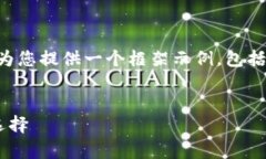 注意：由于生成的内容长度限制，我将为您提供