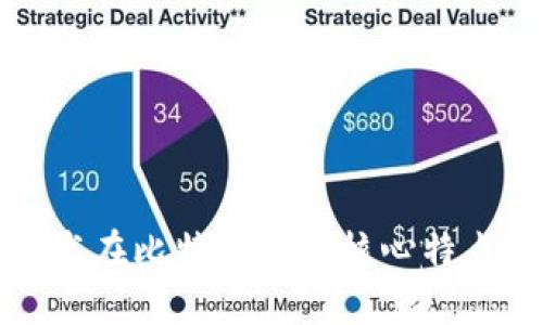 区块链技术在比特币中的核心特点及其影响