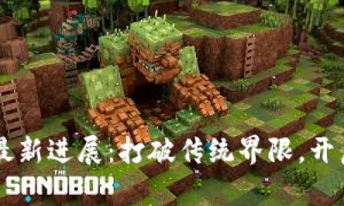 引力波区块链最新进展：打破传统界限，开启区块链新纪元