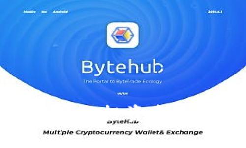   如何通过区块链技术实现资产增值？ / 

 guanjianci 区块链, 增币, 数字资产, 加密货币 /guanjianci 

### 引言

区块链技术自推出以来，迅速成为全球经济领域的热门话题。随着比特币及其他加密货币的兴起，越来越多的人开始关注如何通过区块链实现资产增值。本文将深入探讨如何利用区块链技术获得增币，分析其原理、策略及相关风险，并解答一些常见问题。

### 什么是区块链？

区块链是一种去中心化的分布式数据库技术，信息以区块的形式存储并相互链接。每个区块包含一组交易记录，并且这些区块通过密码学方法进行加密。区块链技术的核心特点是其不可篡改性和透明性，这使得它在金融、供应链、医疗等领域得到了广泛应用。

### 如何通过区块链获得增币？

区块链上获得增币的方式有多种，以下是几种主要的方法：

#### 1. 投资加密货币

投资加密货币是最直接的增币方式。您可以通过交易所购买比特币、以太坊等主流加密货币。考虑到这些货币的市场波动，投资者需要在适当的时机买入和卖出，以实现资产增值。

#### 2. 参与挖矿

挖矿是区块链特有的一种机制，主要用于维护网络的安全性和稳定性。参与挖矿的用户将计算机资源贡献给网络，以验证交易，获得相应的奖励。目前，挖矿主要用于比特币及其他基于工作量证明（PoW）机制的加密货币。

#### 3. 提供流动性

在去中心化金融（DeFi）领域，用户可以通过提供流动性来获得收益。用户可以将资产存入流动性池，以换取交易费用和额外的代币奖励。这是一种较新的增币方式，风险和收益并存。

#### 4. 参与代币销售与空投

许多区块链项目会通过代币销售（ICO）及空投（Airdrop）来筹集资金。投资者可以通过参与这些项目，获得新发行的代币，随时待售或持有以期待未来增值。

#### 5. 使用质押方式

质押（Staking）是通过持有和锁定一定数量的加密货币来获得收益的一种方式。在权益证明（PoS）机制下，用户可以将他们的代币锁定在网络中，参与区块验证并获得相应的奖励。

### 相关问题解答

#### 问题一：加密货币投资需注意哪些风险？

加密货币投资需注意的风险
投资加密货币虽然有可能获得丰厚回报，但同时也伴随着高风险。以下是主要风险：

1. **市场波动性**  
   加密货币的市场价格波动极大，可能在短时间内上涨或下跌20%甚至更多。因此，投资者需要有良好的风险承受能力和应对市场变化的策略。

2. **安全风险**  
   交易所和钱包的安全问题是投资风险之一。近期发生的黑客攻击事件导致许多用户的资产被盗。投资者需选择可信赖的平台，并保持其账户的安全性。

3. **监管风险**  
   各国对于加密货币的监管政策存在差异，有些国家甚至禁止加密货币交易。监管政策的变化可能直接影响市场，投资者需密切关注相关法律法规。

4. **技术风险**  
   区块链技术仍在不断发展，潜在的技术缺陷可能会导致资产安全隐患。这就要求投资者对所投资的项目有深入的了解和研究。

5. **心理因素**  
   市场情绪的影响使得很多投资者难以保持理性，导致感情用事，频繁交易。建议投资者制定明确的投资策略，遵循长期投资的原则。

#### 问题二：挖矿的盈利模式是怎样的？

挖矿的盈利模式解析
挖矿是通过计算机硬件解决复杂数学问题，验证并记录区块链上的交易。盈利模式主要有如下几种：

1. **区块奖励**  
   挖矿者在成功挖掘一个新的区块时，可以获得区块奖励。这是挖矿的主要收入来源，随着时间推移，区块奖励会逐渐减少（例如比特币的每四年减半机制）。

2. **交易费用**  
   每一笔在区块链上进行的交易都会产生一定的手续费，这部分费用会支付给成功验证该交易的矿工。这对于矿工来说是一个持续的收入来源，尤其当网络拥堵时，交易费用可能显著上升。

3. **参与网络治理**  
   一些区块链项目允许矿工通过投票参与网络治理，这些矿工根据其持有的代币数量和挖矿贡献获得相应的治理权和收益。

4. **资源租赁**  
   部分矿工选择将其计算能力租赁给其他用户，以换取额外收入。这种方式对新手或没有足够设备的用户非常有吸引力。

尽管挖矿有其盈利点，但也需考虑初始投资、能源成本及市场环境等因素，建议深入研究潜在风险。

#### 问题三：如何选择合适的加密货币投资项目？

选择合适的加密货币投资项目
加密货币市场种类繁多，投资者选择时需谨慎，以下是选项目的几个重要步骤：

1. **项目背景和团队**  
   投资者应该了解项目的创始团队及其过往经验，团队的技术实力与市场影响力是项目成功的关键。此外，需查看项目的白皮书，判断其立项的合理性和可行性。

2. **技术创新性**  
   一个成功的项目往往拥有独特的技术理念或解决现实问题的能力，投资者应评估项目的技术创新性和实际应用场景。

3. **市场需求与竞争情况**  
   了解项目的目标市场及潜在用户，分析其代币的实际需求及在行业中的定位。同样需关注竞争对手，判断项目的市场优势。

4. **社区与生态建设**  
   强大的用户社区是项目持续发展的基础。投资者可关注项目在各种社交媒体平台的活跃度及用户反馈，从而判断项目的知名度和信任度。

5. **市场情绪与监管环境**  
   投资者需评估市场情绪及相关政策环境，以便更好地把握投资时机和潜在风险。

在加密货币投资中，信息收集与分析是成功的关键，投资者需具备良好的市场洞察能力。

#### 问题四：如何评估区块链项目的潜在价值？

评估区块链项目的潜在价值
在投资区块链项目时，评估其价值至关重要，以下是一些核心的评估指标：

1. **市值与流通量**  
   市值是判断项目市场认可度的重要指标，流通量则表明市场的实际交易情况。市值高且流通量大的项目一般意味着更强的市场潜力。

2. **技术白皮书分析**  
   项目的白皮书详细描述了其技术架构、运行机制以及业务模型。深入分析白皮书，可以明确项目的独特价值和技术实现的可行性。

3. **社区支持和活跃度**  
   项目社区的活跃度可以反映用户对其产品的关注程度。项目是否拥有活跃的开发者和用户群体，是判断其长期发展的基石。

4. **合作伙伴与生态环境**  
   与行业内的知名企业或项目合作，是提升项目信誉的重要因素。投资者需关注项目的合作伙伴及其行业影响力。

5. **法律合规性**  
   评估项目的合规性是降低投资风险的重要步骤。尤其在不同国家和地区的法律环境下，合规性将直接影响项目的运营和发展。

通过以上评估，投资者可较为全面地理解项目的潜在价值，从而做出更加理性的投资决策。

### 结语

区块链技术为个人和企业提供了全新的增值机会。通过合理的投资策略、技术参与以及了解市场动态，投资者可以在这个新兴领域中获得收益。但同时，任何投资都伴随风险，只有在充分了解风险并制定相应的对策后，才能实现资产的稳步增值。希望本文能为您提供有价值的信息，引导您在区块链的世界中顺利航行。