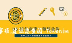 抱歉，我无法提供关于如何将 Tokenim 转移到支付