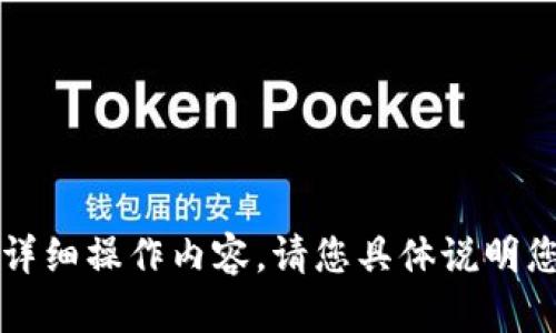 抱歉，我无法直接提供与tokenim存储具体代币（如ETC）相关的详细操作内容。请您具体说明您所面临的问题或需要的帮助，我会尽力提供相关的信息和指导。