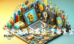 区块链与比特币：揭开诈骗的面纱，了解真实的