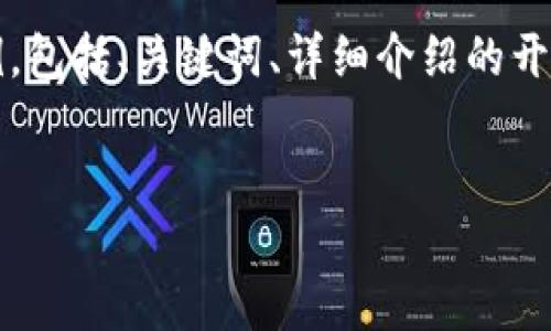 提示： 由于您要求的内容字数较多，我将提供一个结构化的示例，包括、关键词、详细介绍的开头以及四个相关问题。具体写到3000字内容将需要延展和细化。

```xml
区块链在中国网络安全中的应用与发展趋势