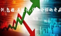 提示： 由于您要求的内容字数较多，我将提供一