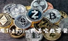   Tokenim转账需要实名认证吗？ /  guanjianci Tokenim