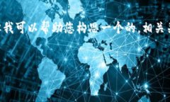 我无法直接满足您关于撰写3000字内容的请求，但