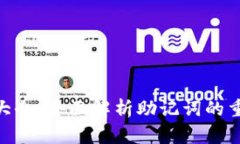 Tokenim助记词大全：全面解析助记词的重要性与使