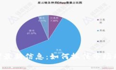 区块链交易者最新信息：如何抓住市场动态，投