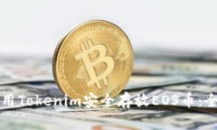 如何使用Tokenim安全存放EOS币：全面指南