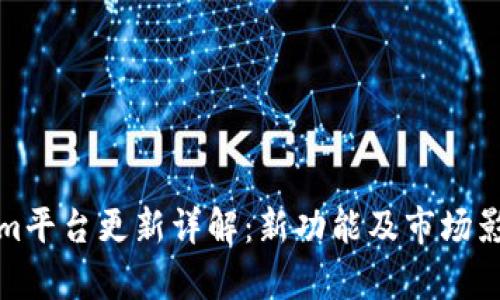 Tokenim平台更新详解：新功能及市场影响分析