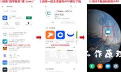 imToken 2.0 钱包的工作原理解析