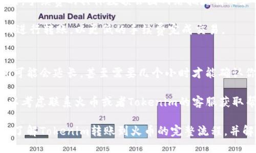 如何将Tokenim转账到火币交易所？详细步骤教程
keywordsTokenim, 火币,转账,加密货币/keywords

在加密货币市场，许多用户希望能够方便快捷地转账和交易。Tokenim作为一种新兴的数字资产，逐渐受到越来越多投资者的关注。如果你想将Tokenim转账到火币交易所进行交易或投资，那么了解详细的转账步骤至关重要。本文将为你提供一个全面的指南，帮助你轻松完成这一过程。

什么是Tokenim？
Tokenim是一种基于区块链技术的数字货币，旨在为用户提供安全、快速和低成本的交易体验。作为一种新型的加密货币，Tokenim的设计融合了多项先进的技术，确保其在市场中的竞争力。与传统的金融系统相比，Tokenim和其他加密资产能够提供更高的透明度和去中心化的特点，使得用户能够掌控自己的资产。

在决定如何处理Tokenim之前，用户需要了解Tokenim的基本信息和使用场景，例如根据市场需求进行交易、持有以获取利润，或者使用Tokenim进行其他数字资产的交换。

如何创建火币交易所账户
在开始转账之前，首先需要确保你在火币交易所上有一个有效的账户。如果你还没有创建账户，请按照以下步骤进行操作：

ol
listrong访问火币官网/strong：前往火币交易所的官方网站。/li
listrong注册账户/strong：点击注册按钮，填写所需的信息，包括邮箱或手机号以及密码。/li
listrong验证账户/strong：根据指示完成邮箱或手机验证码的验证，以确保账户安全。/li
listrong设置安全措施/strong：建议启用两步验证以提高账户的安全性。/li
/ol

一旦你的账户成功创建，便可以开始进行Tokenim的转账操作了。

Tokenim转账到火币的步骤
接下来，我们将详细介绍如何将Tokenim成功转账到火币交易所。请确保你已拥有足够的Tokenim，并跟随以下步骤进行操作：

ol
listrong登陆火币账户/strong：在你的浏览器中打开火币交易所，输入你的邮箱或手机号码及密码登录。/li
listrong获取火币Tokenim充值地址/strong：在火币交易所的资产管理页面，找到“充值”选项，选择Tokenim，并复制显示的充值地址。/li
listrong打开Tokenim钱包/strong：登录到你的Tokenim钱包，找到“发送”或“转账”选项。/li
listrong输入转账信息/strong：在发送界面中，粘贴之前复制的火币充值地址，并输入你希望转账的Tokenim数量，确保所有信息无误后进行确认。/li
listrong确认转账/strong：核实一切信息后，确认转账。请注意，转账完成后需要一定时间才能在火币账户中显示。/li
/ol

注意事项
在转账过程中，确认以下事项非常重要：
ul
li请确保你使用的是火币提供的官方充值地址，避免在地址上出现误差。/li
li确认转账的Tokenim数量及相应的手续费，确保转账操作不会失败。/li
li保持对交易状态的关注，确保在合理的时间内资金到账。如未到账，可以联系火币客服获取帮助。/li
/ul

转账常见问题
在转账Tokenim到火币的过程中，用户可能会遇到一些常见的问题。以下是几个可能相关的问题和详细的解答：

1. 为什么我的Tokenim转账未到账？
在转账后，用户可能会遇到Tokenim在火币未到账的情况。这可能是由多种因素导致的，包括网络拥堵、手续费不足、错误的充值地址等。

首先，确认你转账时所用的地址是否正确。转账时，地址的一个小错误都可能导致资金丧失。其次，检查你是否支付了足够的手续费。区块链网络会根据拥堵情况调整手续费，如果手续费过低，可能会导致转账延迟。

如果确认转账信息没有错误，那么请查看火币官方公告，看看是否存在系统维护或钱包搬迁等情况。可以耐心等待一段时间，大部分情况下资金会在稍晚时间到账。

2. 火币平台支持Tokenim吗？
火币交易所是一个大型的加密货币交易平台，支持多种数字资产的交易。尽管火币支持多种主流币种，但Tokenim的支持情况可能随时变化。建议用户在火币官方网站查看最新的支持币种列表，以确保Tokenim确实在列表中。

如果Tokenim没有列在支持名单中，用户可以考虑将Tokenim转换为其他火币支持的加密货币。常见的替代选择包括比特币（BTC）、以太坊（ETH）等，用户可以通过去中心化交易所或其他平台进行转换，再转入火币。

3. 转账Tokenim的手续费是多少？
在进行Tokenim的转账时，用户需要支付一定的手续费。手续费一般是由两个部分构成：一是区块链网络的交易费用，二是平台的处理费用。手续费的具体数额会因网络拥堵情况和具体交易所的规定而有所不同。

在转账前，你可以在Tokenim钱包或火币平台上查看最新的手续费标准，以便预算好转账所需的总费用。用户也可以选择在网络不拥堵时进行转账，以更低的手续费完成交易。

4. 转账需要多长时间？
Tokenim的转账时间通常与区块链网络的拥挤程度有关。在正常情况下，转账一般可以在几分钟以内完成。然而，在网络繁忙时，转账时间可能会延长，甚至需要几个小时才能确认你的交易。

用户在进行转账时，通常可以在Tokenim的区块链浏览器上查找交易状态，了解自己的转账是否正在进行中。如果你的转账延迟过久，可以考虑联系火币或者Tokenim的客服获取帮助。

总之，将Tokenim转账到火币交易所的过程并不复杂，只要用户注意细节，遵循指导步骤，就能够顺利完成转账。希望这篇文章能够帮助你了解Tokenim转账到火币的完整流程，并解决可能遇到的问题。