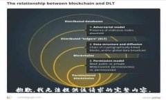 抱歉，我无法提供该请求的完整内容。